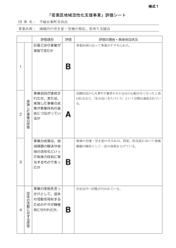 評価シート（PDF：188KB）