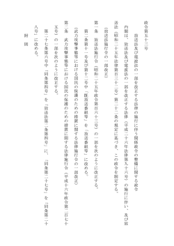 政令 第 五 十 三 号 放送法及び電波法の一部 を 改正する法律の施 行に