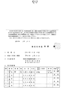 狂犬病予防法第6条第ー項 (同法第ー8条第ー項)、 動物の愛護及び管理