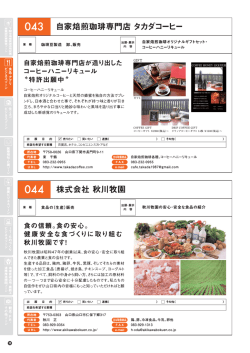 出展-展示 自家焙煎珈琲オリジナルギフトセット・