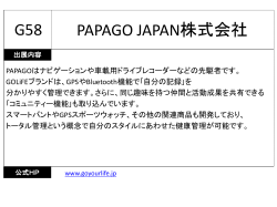 PAPAGO JAPAN株式会社 G58