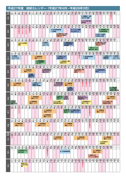 2015年度 研修カレンダー（PDFファイル）