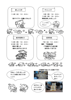 楽しい工作 チャレンジ 14日（土）10：00～ 5日（木）16：00～ 19日（
