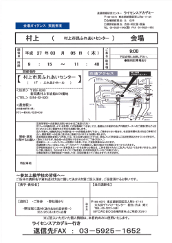木寸上 ( 村上市民ふれあいセンター ) 会場