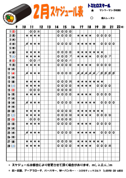 冨廣スクール - コスモティックゴルフ