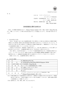合弁会社設立に関するお知らせ