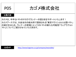 カゴメ株式会社 P05