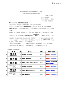 資料1－2 - 農林水産省