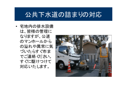 公共下水道の詰まりの対応