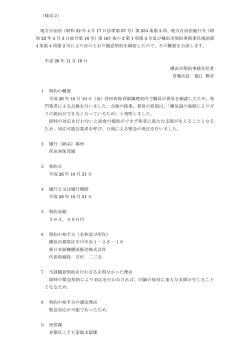 荏田西保育園調理室内換気扇修繕について