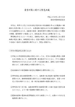 豪雪対策に関する緊急決議