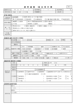 虐 待 通 報 ・届 出 受 付 票