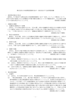株式会社日本政策投資銀行法の一部を改正する法律案要綱 一 政府