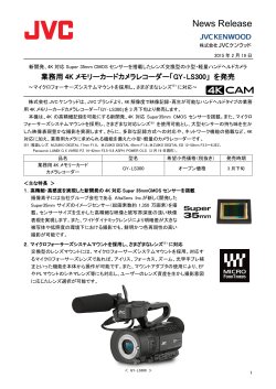 業務用4Kメモリーカードカメラレコーダー 「GY‐LS300」を発売