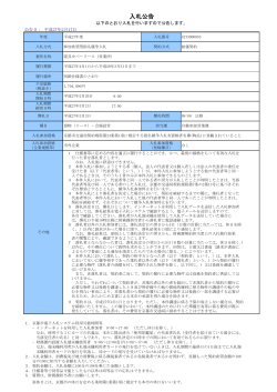 寝具カバーリース（営業所）(PDF形式, 310.66KB)