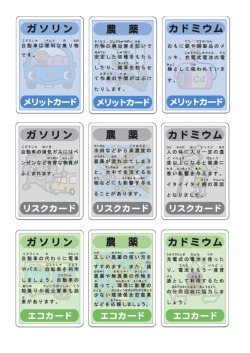 別紙 ケミストリーカードの紹介