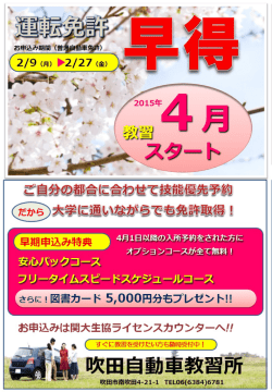 フリータイムスピー ドスケ課ュールコース