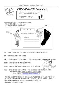 子育てなんでもDaijobu 足型カード作りチラシ（PDF：678KB）