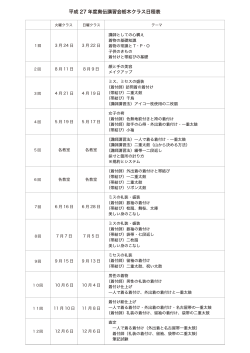 H27年度奥伝日程表