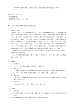 H27一般乗用旅客自動車供給業務（宇都宮国道） [PDF：98 KB]