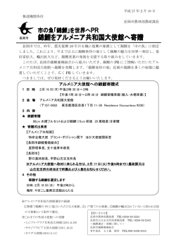 錦鯉をアルメニア共和国大使館へ寄贈
