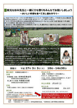 枝元なほみ先生 料理講習会＆吊るし雛製作体験