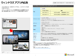 2.マイクロソフトアプリ プレミアムパッケージ