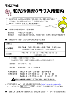 平成27年度入所案内