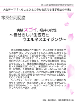 ～自分らしい生き方と ウエルネスエイジング～