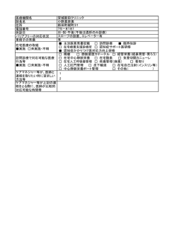 安城新田クリニック（PDF：88KB）