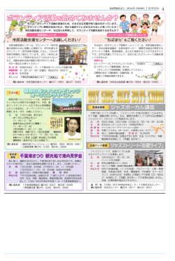 ボランティア活動を始めてみませんか？