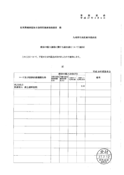 事 務 連 絡 平 成 27 年 2 月 6 日 佐賀県健康福挙止本部国民健康保険