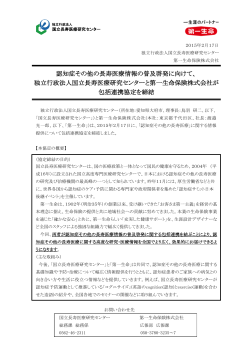 PDF文書 - 国立長寿医療研究センター