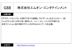 株式会社エムオン・エンタテインメント
