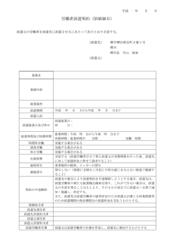 労働者派遣契約（別紙細目）