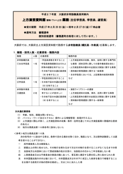 平成27年度大阪府非常勤職員採用案内