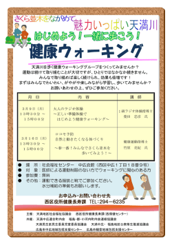 中広・天満健康ウォーキング教室 参加者募集ちらし(PDF文書)