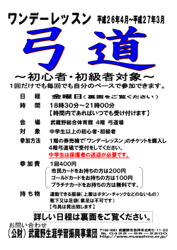 詳しい日程は裏面をご覧ください。