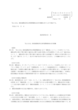 （案） 平 成 2 5年 8 月26 日 20130712財産第6号 最終