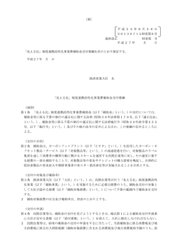 （案） 平 成 2 5年 8 月26 日 20130712財産第6号 最終