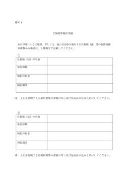 様式1 広報紙等制作実績 本市が発行する広報紙，若しくは，他の自治体