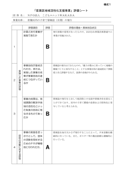 評価シート（PDF：197KB）