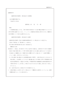 福岡市営住宅条例の一部を改正する条例案