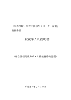 一般競争入札説明書