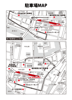 駐車場MAP