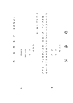 委任状 [PDFファイル／27KB]