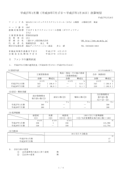 （5％）上場投信 決算短信