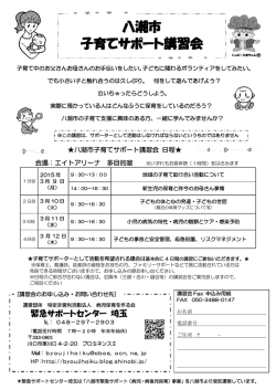 子育てサポート講習会日程