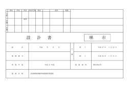 設計書（PDF：308KB）