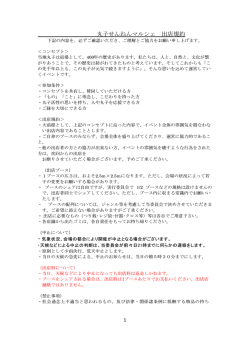 丸子せんねんマルシェ 出店規約